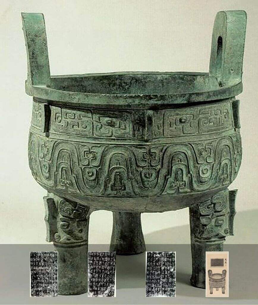 大克鼎铭文缩略图