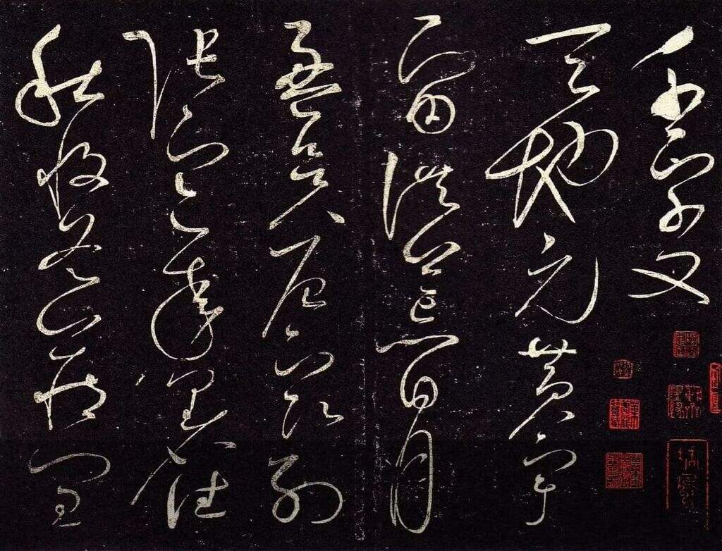 草书千字文缩略图