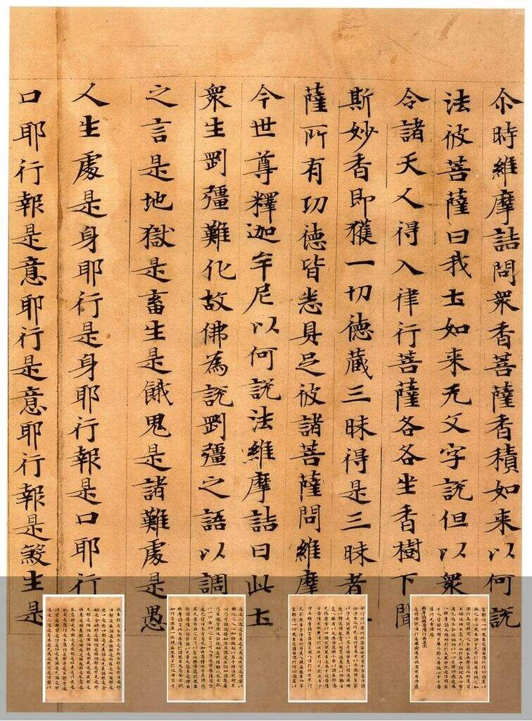 维摩诘经（康有为藏本）缩略图