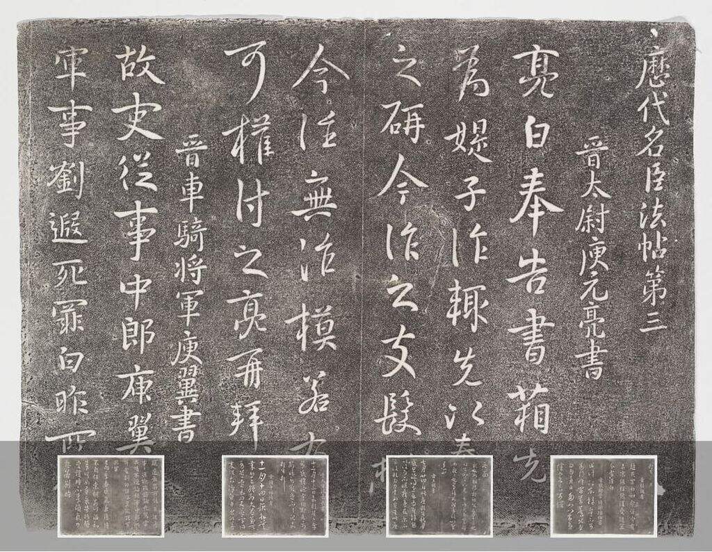 淳化阁帖-关中本之二缩略图