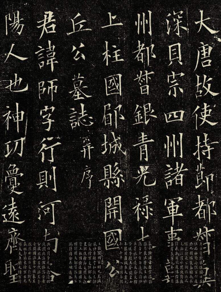 丘师墓志缩略图
