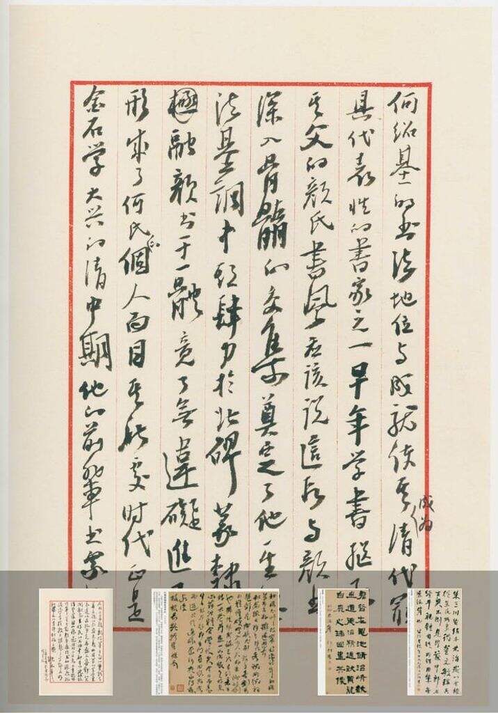 何绍基书法精选缩略图