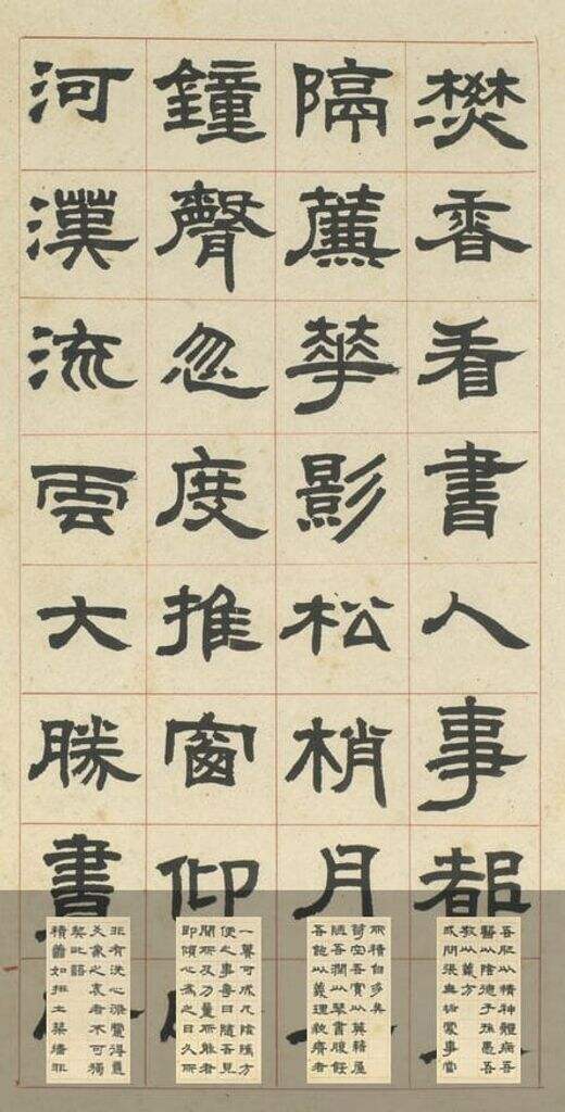 四体书册之隶书册缩略图