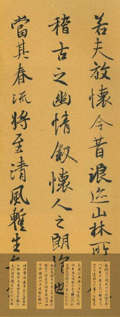 石韫玉颠倒兰亭序缩略图