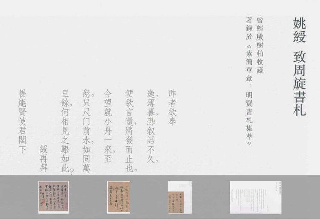 过云楼旧藏名贤书札（两卷）缩略图