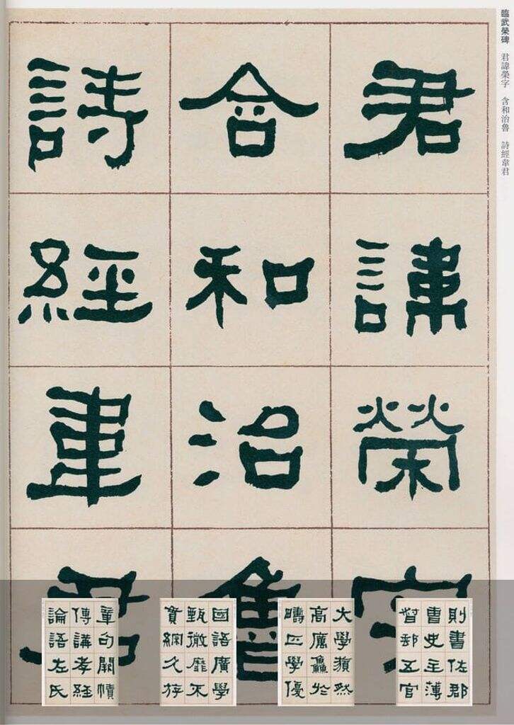 临武荣碑缩略图
