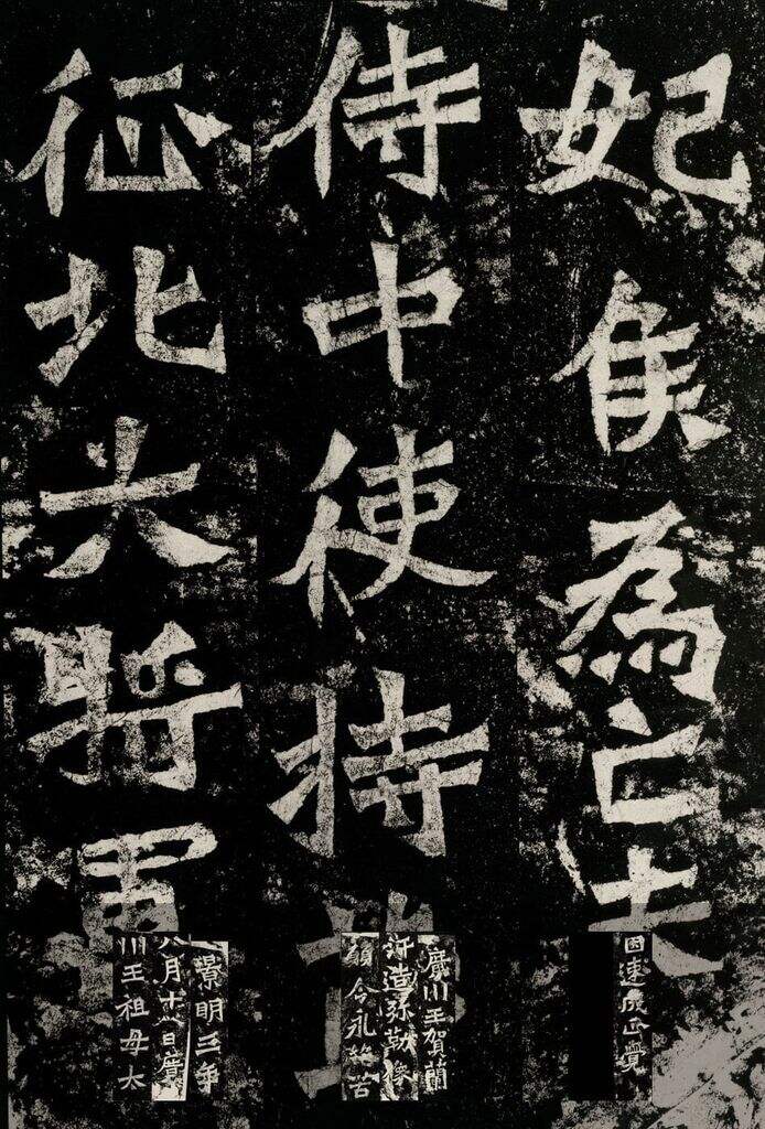 贺兰汗造像记缩略图