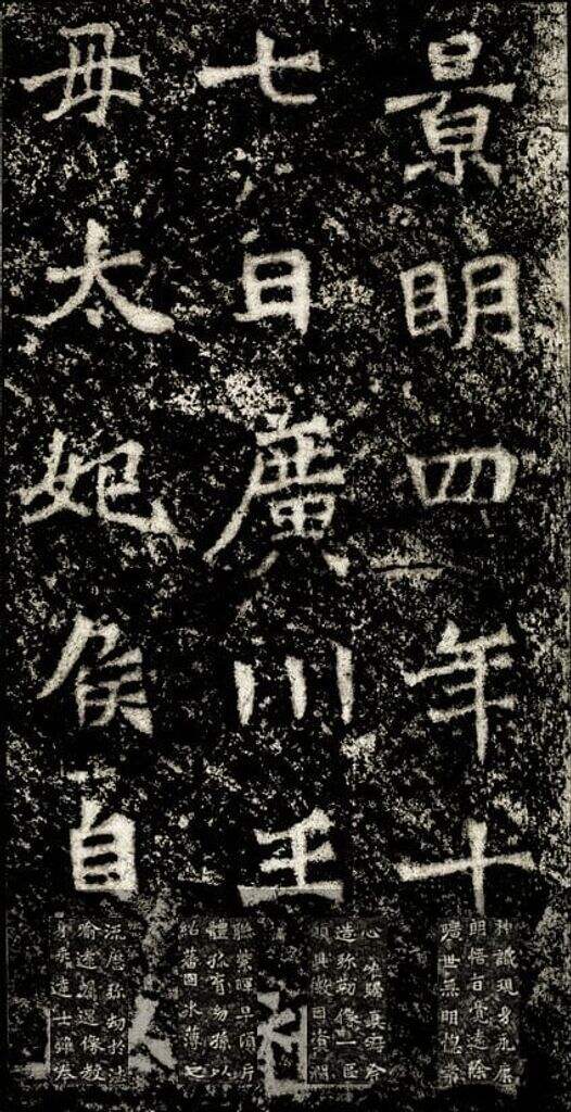 太妃侯造像记缩略图