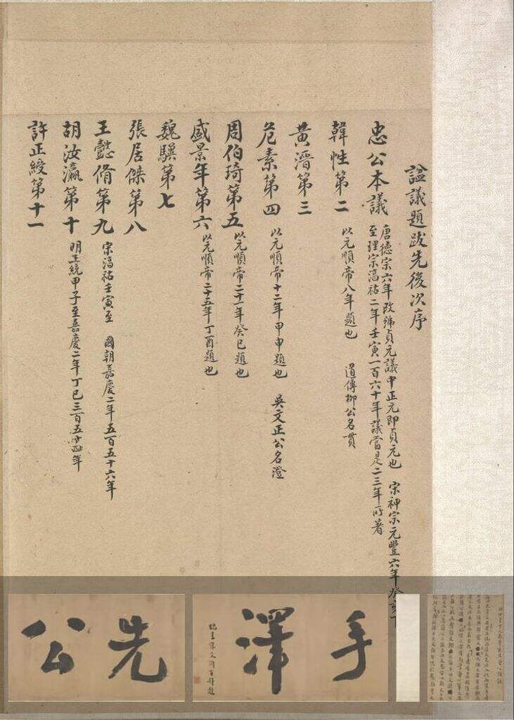 曾巩谥议稿卷缩略图