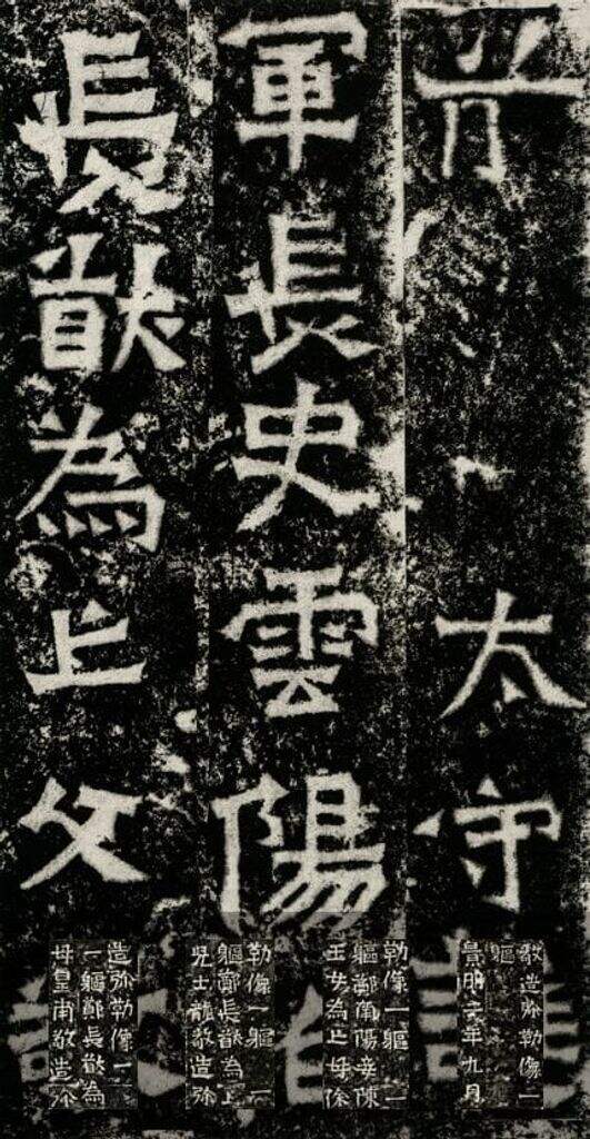 郑长猷造像记缩略图