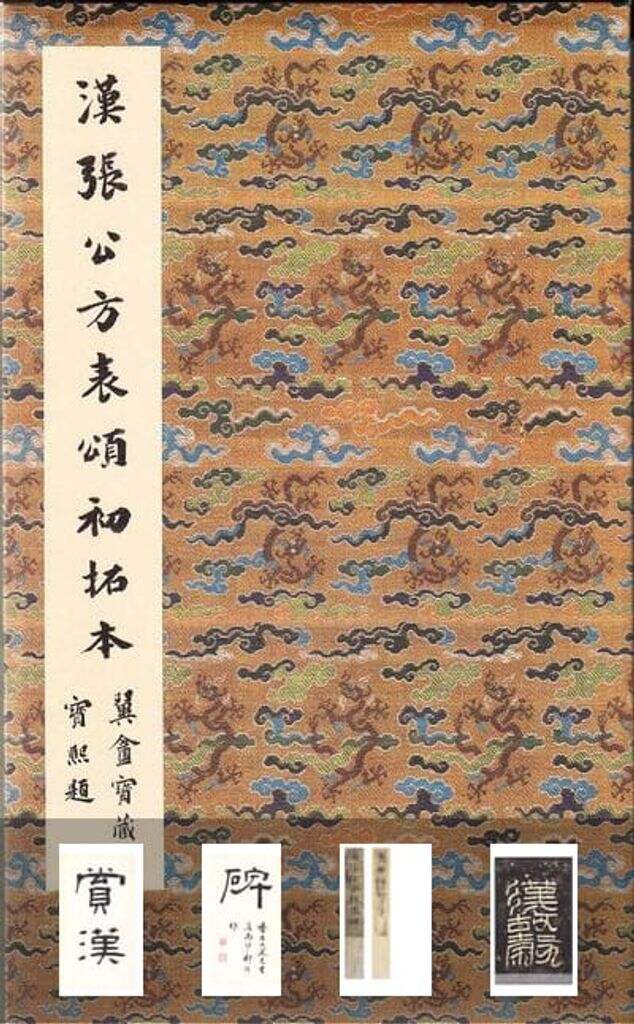 张迁碑缩略图