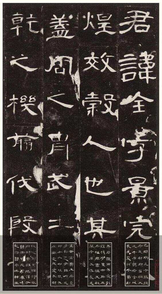 曹全碑缩略图
