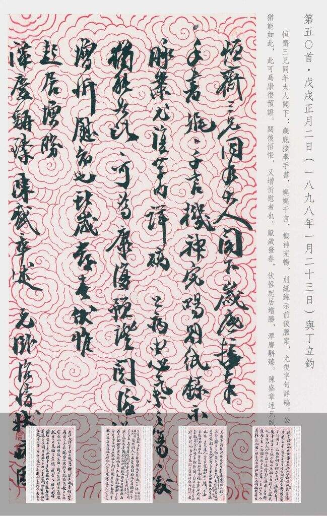 沈曾植手札（三卷）缩略图