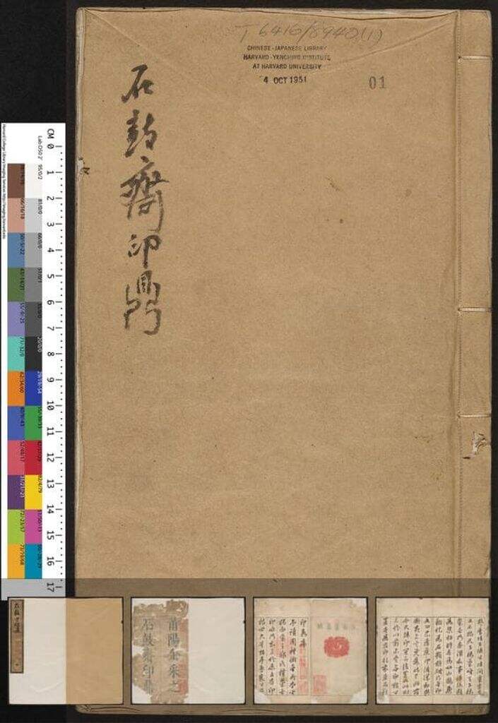 石鼓斋印鼎（八卷）（明崇祯元年钤印本）缩略图