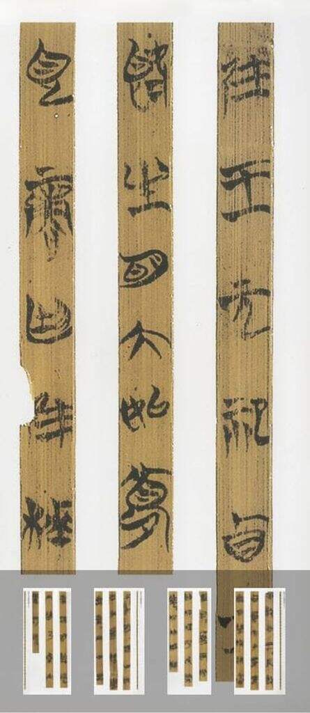 清华简（六卷）缩略图