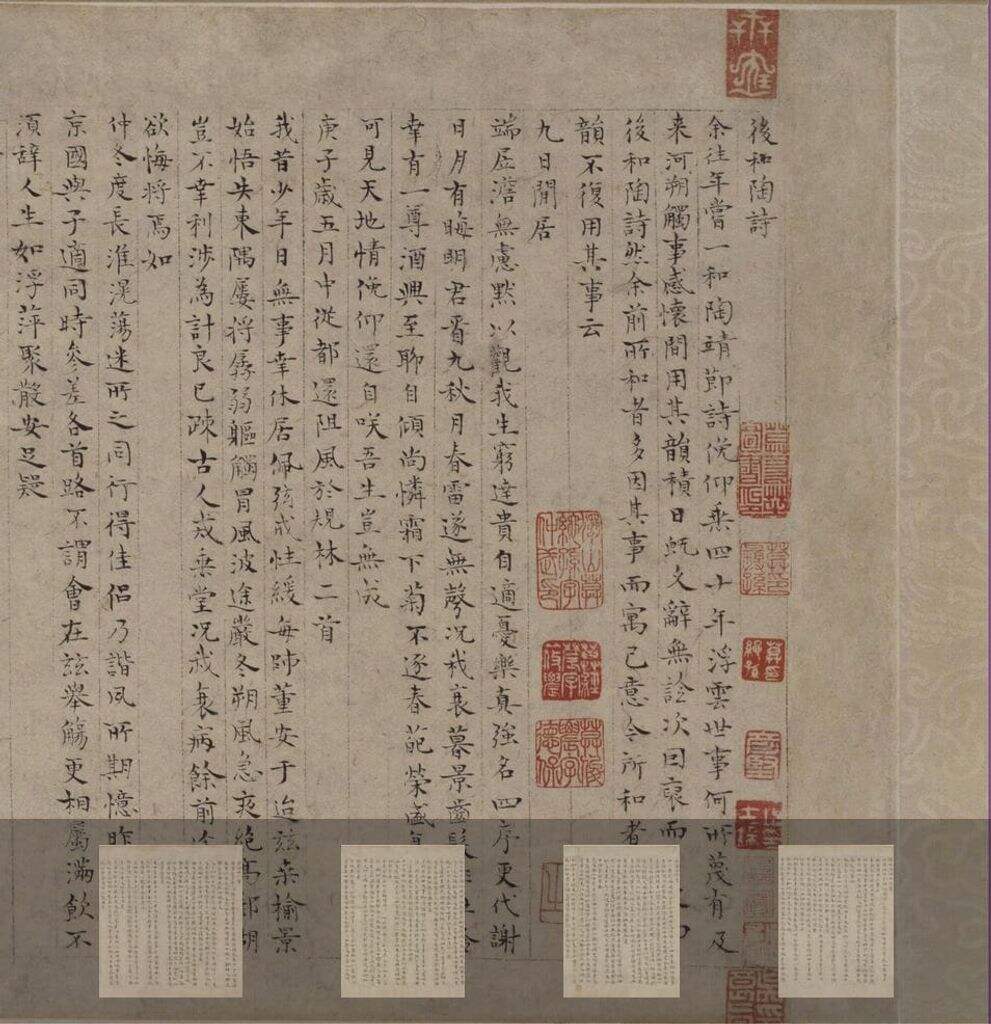 中州先生后和陶诗卷缩略图