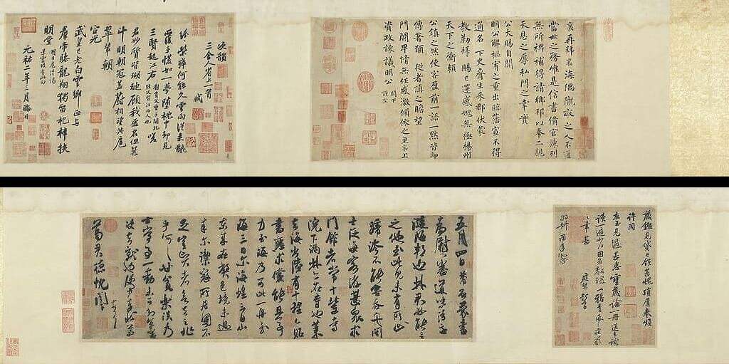 宋四家法书缩略图