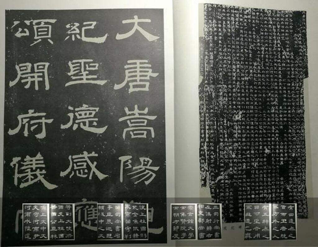 嵩阳观碑缩略图