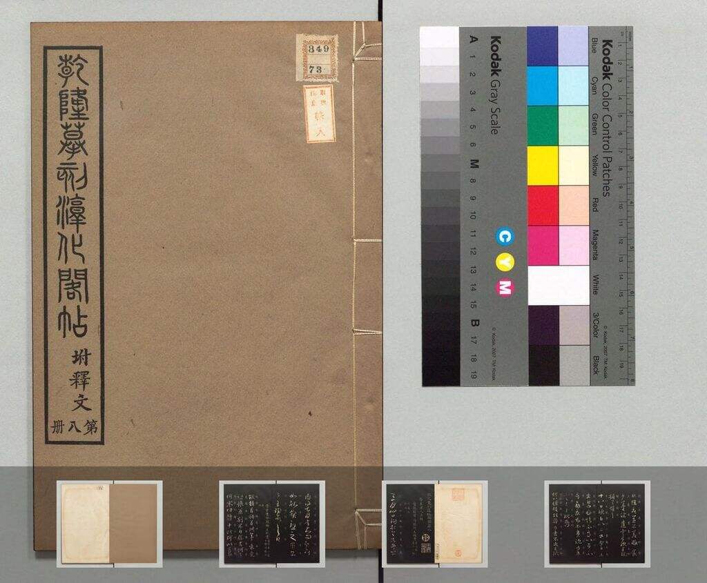 淳化阁帖-乾隆摹刻本-（十卷）缩略图