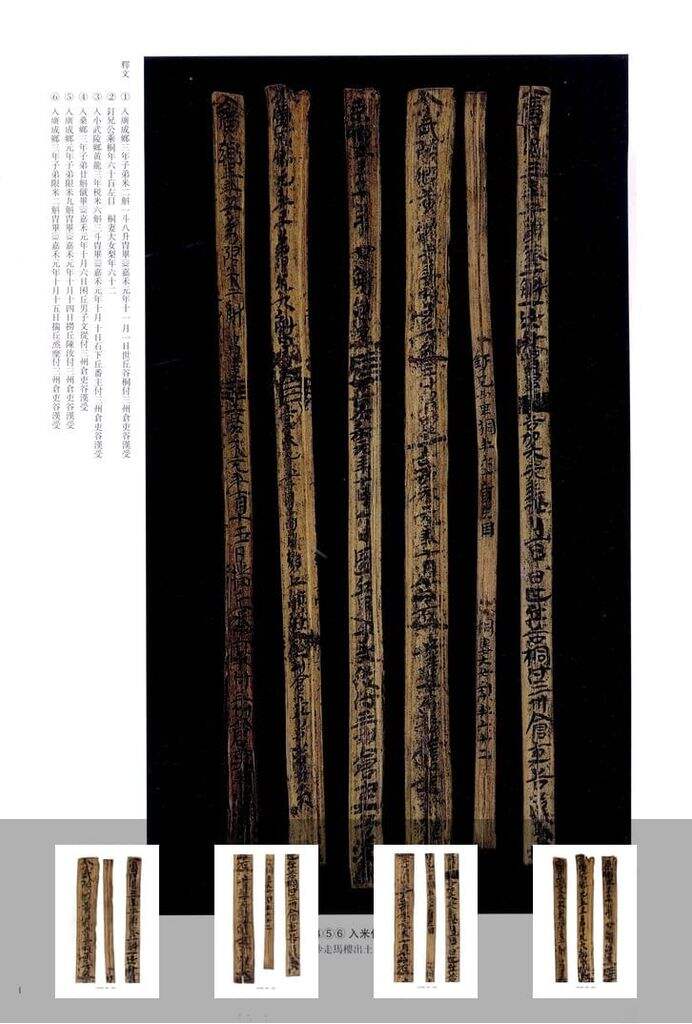 长沙三国吴简（六卷）缩略图