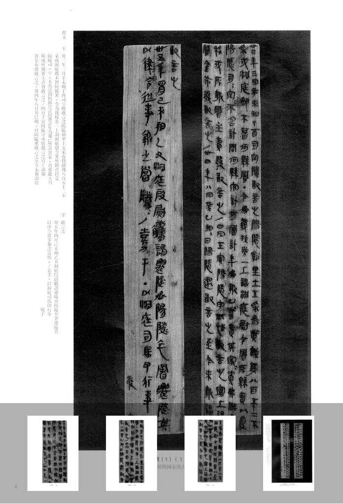 里耶秦简-四缩略图