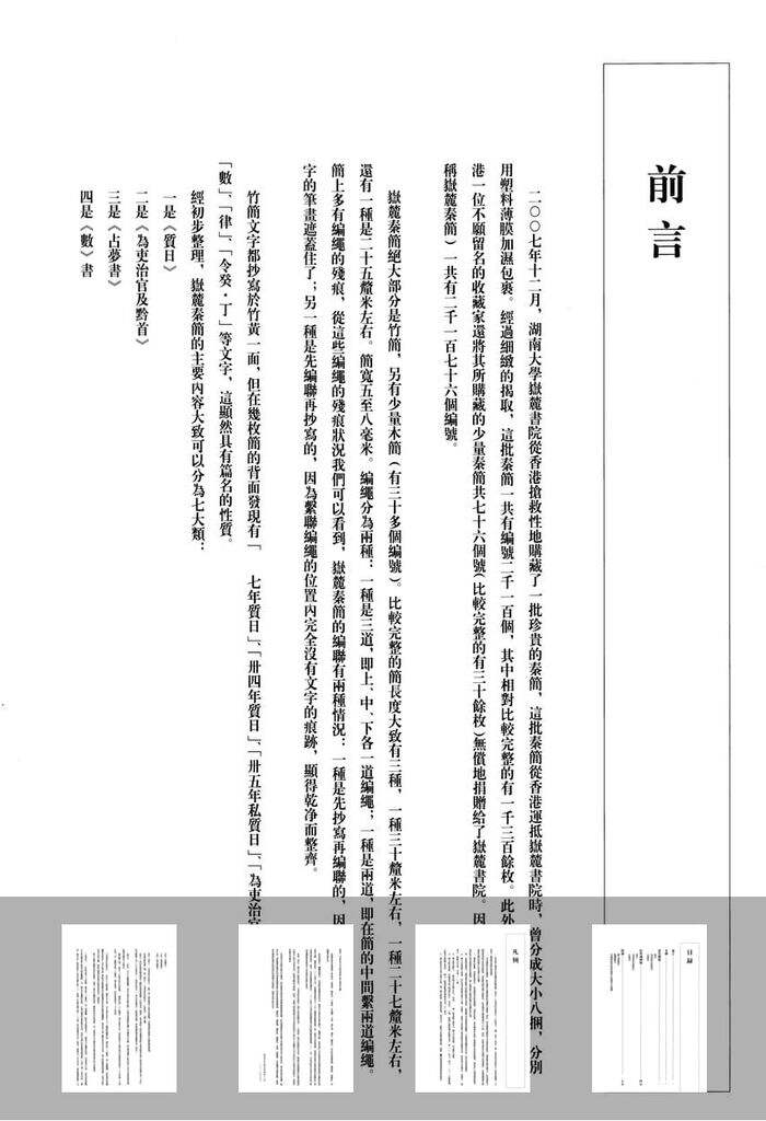 岳麓书院藏秦简-一缩略图