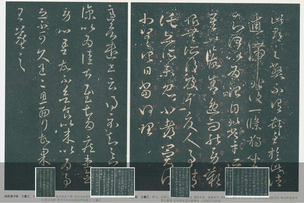 绛帖 绛帖精选缩略图