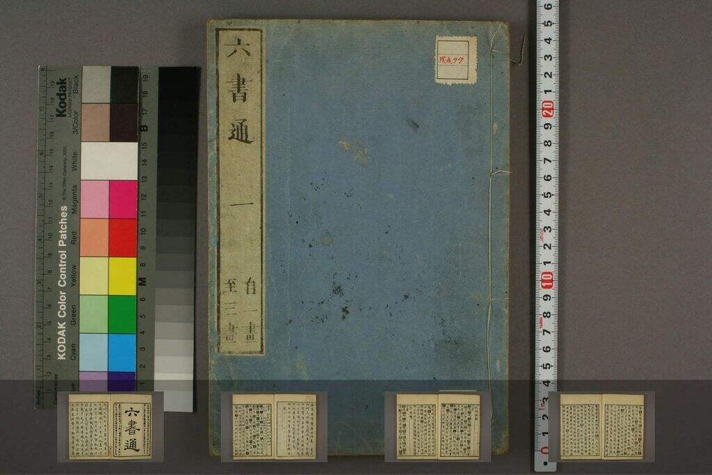 六书通-早稻田大学图书馆-版本二（四卷）缩略图