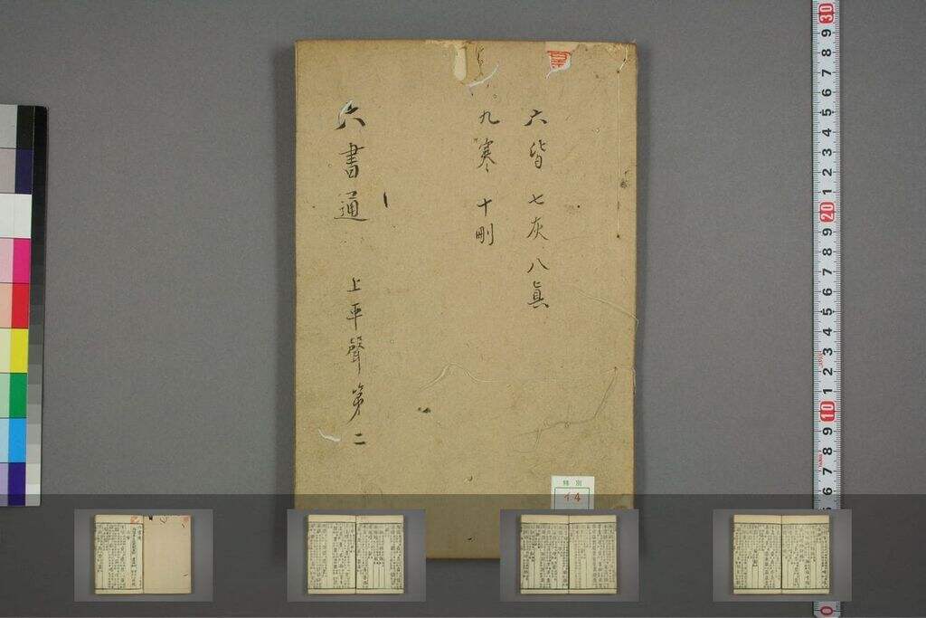 六书通-早稻田大学图书馆（十卷）缩略图