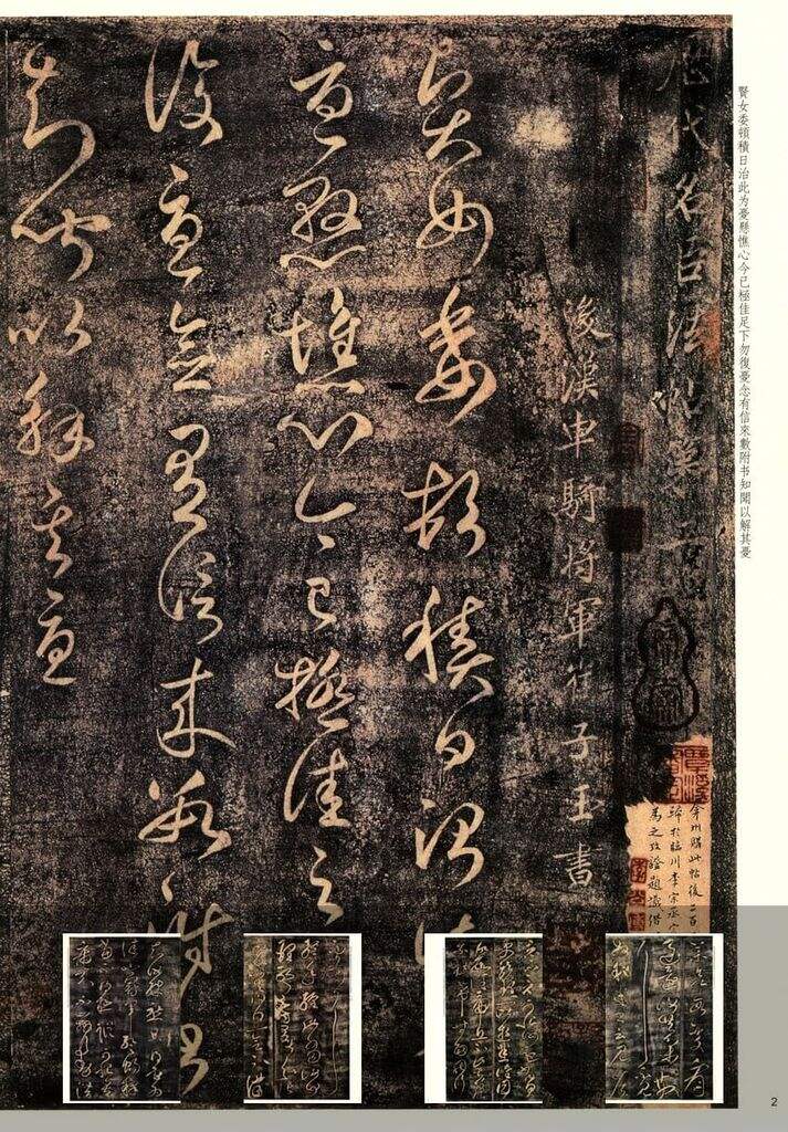 大观帖-彩色本一（十卷）（不全）缩略图
