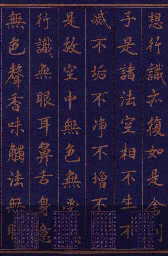 康熙小楷心经缩略图