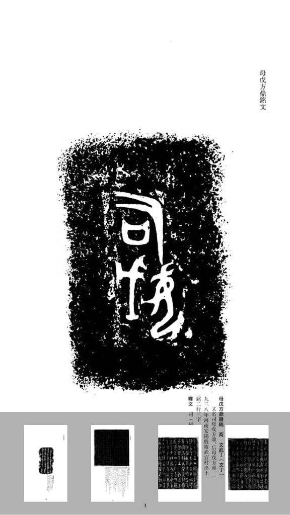 殷周金文精粹缩略图