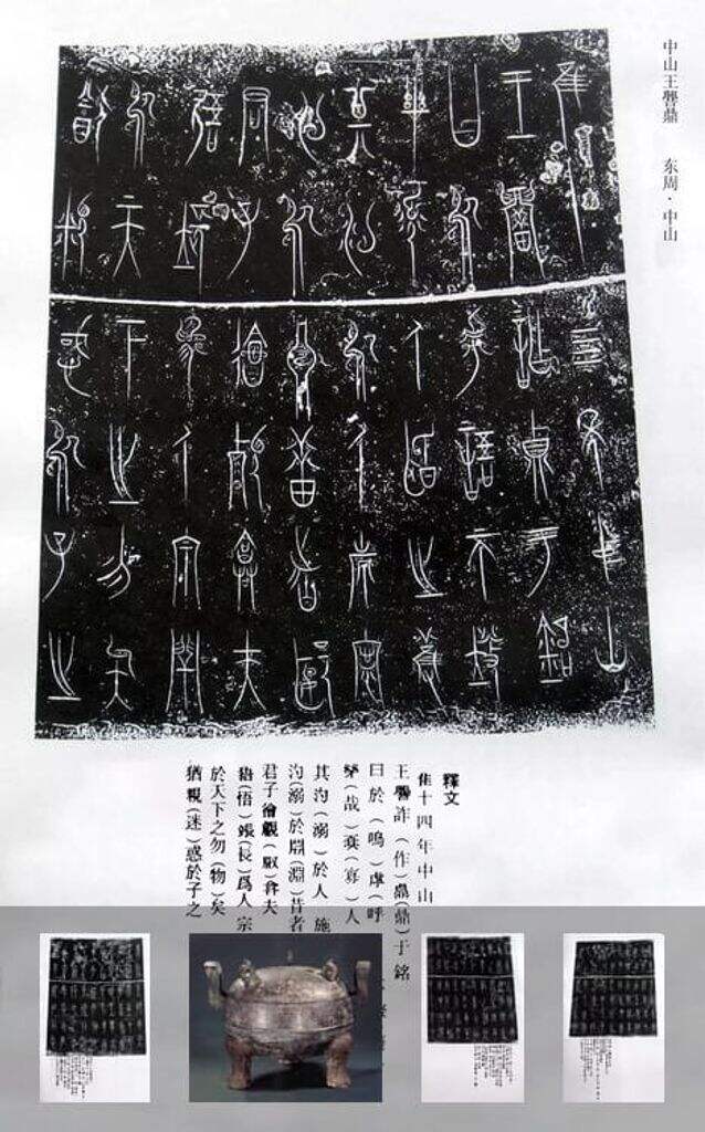 中山王三器圆鼎缩略图