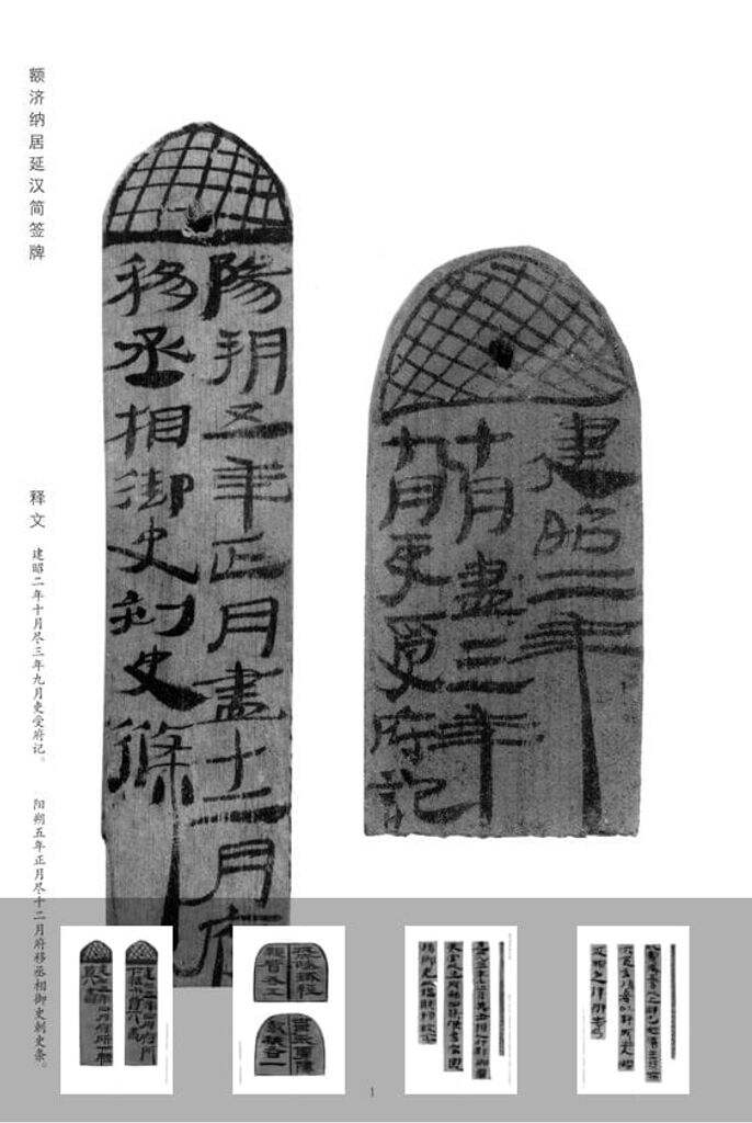 秦汉简牍墨迹选（六卷）缩略图