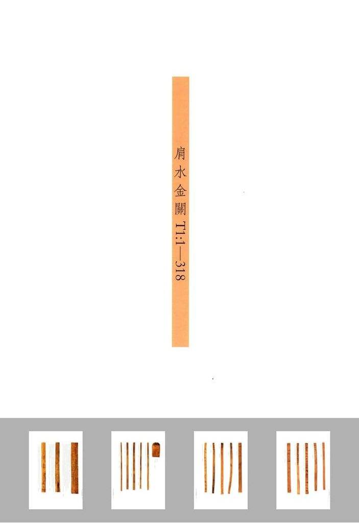 肩水金关汉简（两版本）缩略图