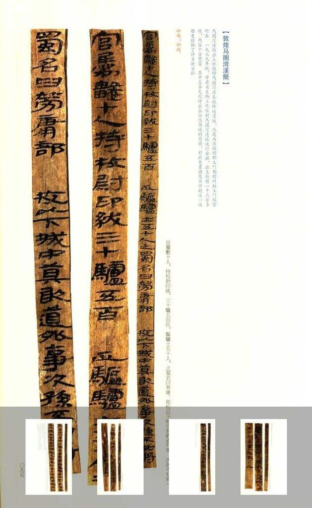 敦煌马圈湾汉简-节选缩略图