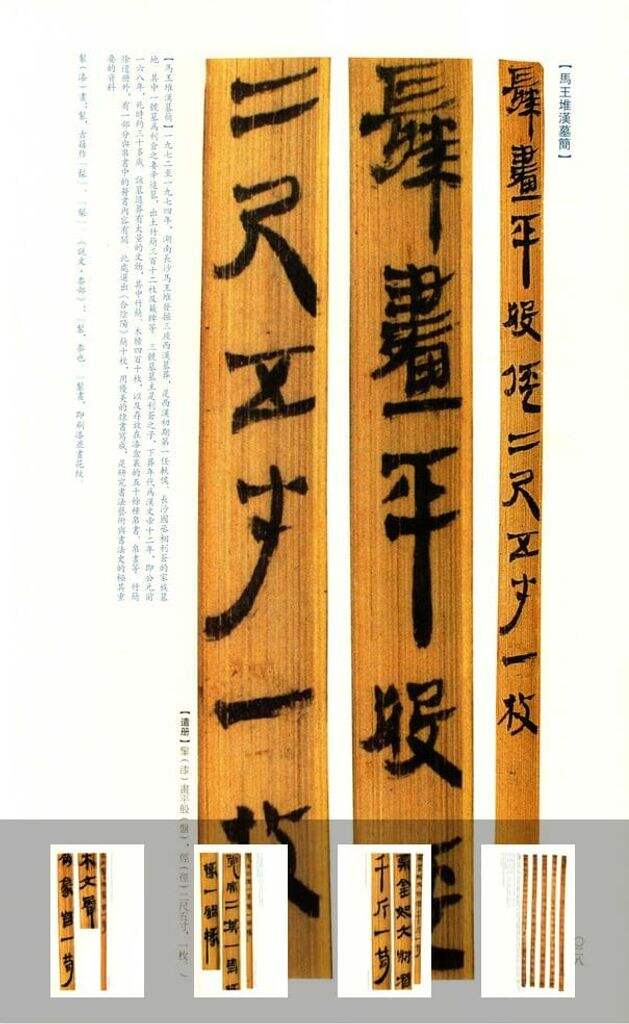 马王堆汉简缩略图