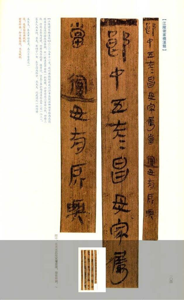 江陵谢家桥汉简缩略图