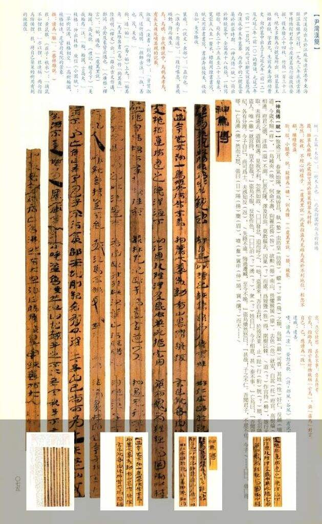 尹湾汉简缩略图