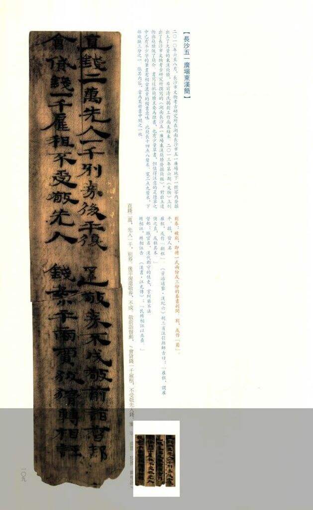 长沙五一广场东汉简缩略图