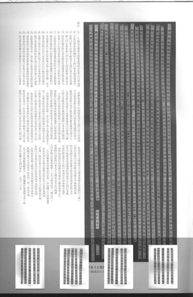 武威汉简缩略图