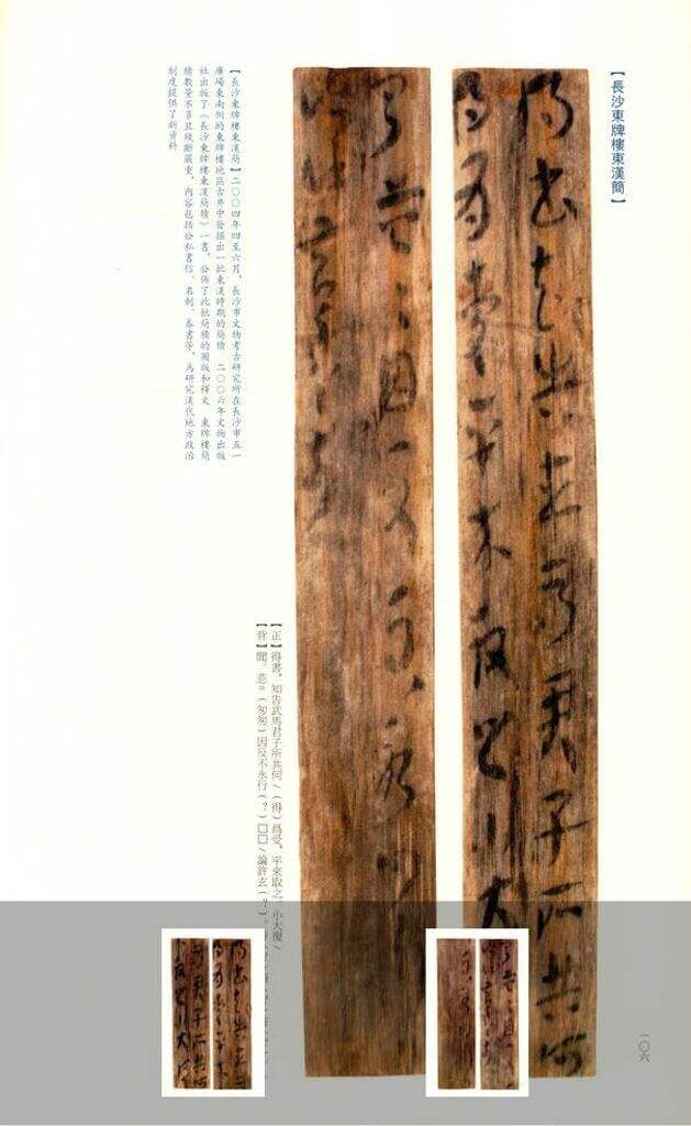 长沙东牌楼东汉简缩略图