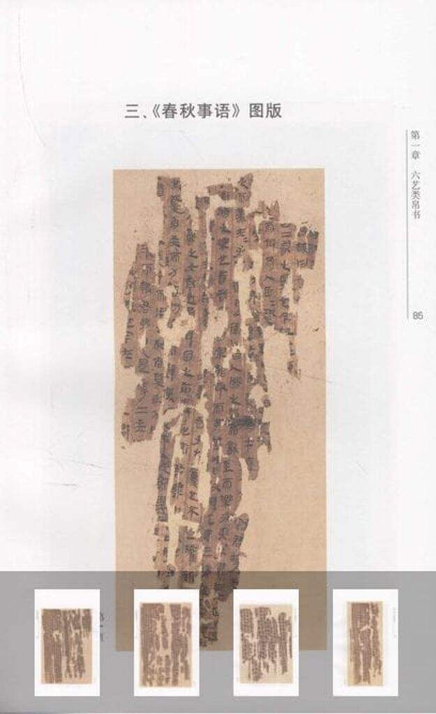 马王堆帛书缩略图