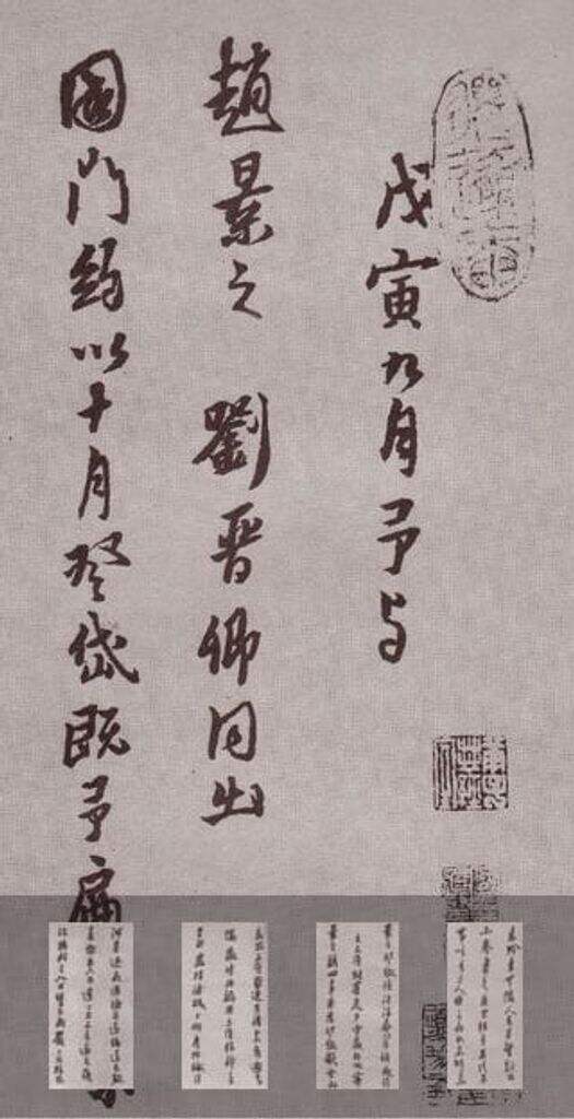 登岱诗卷缩略图