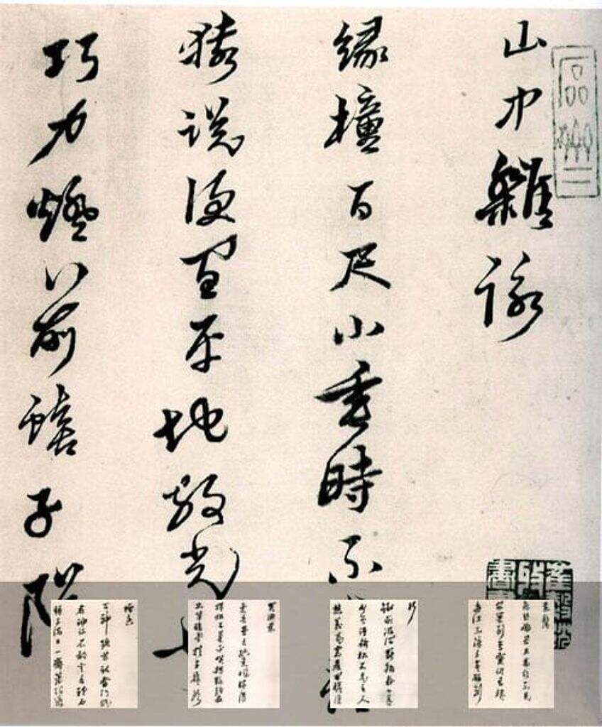 山中杂咏缩略图