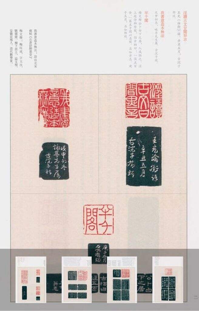 邓石如印谱缩略图