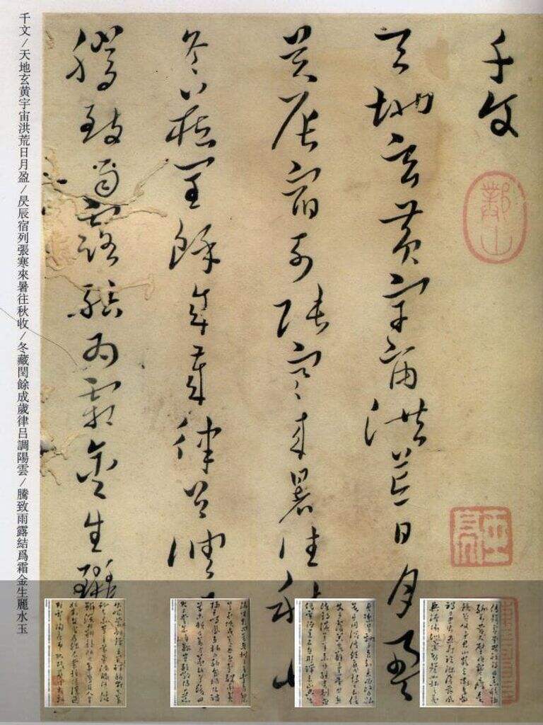草书千字文缩略图