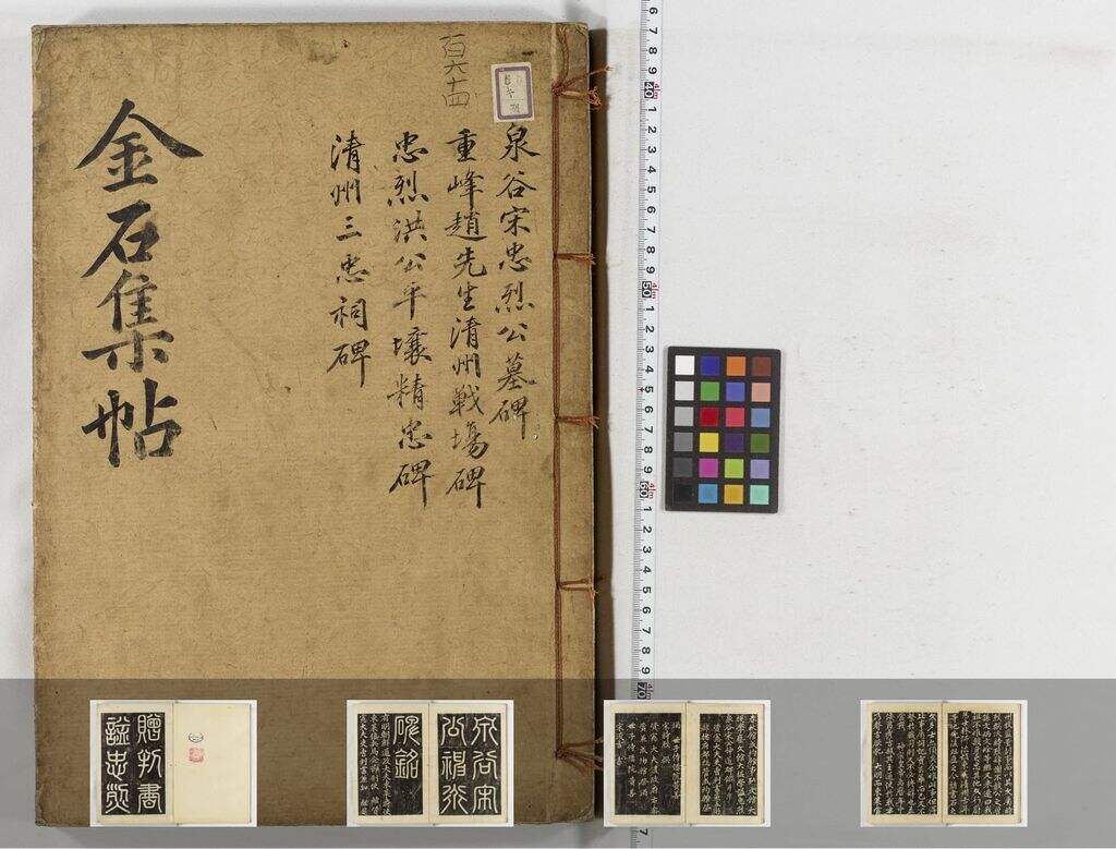 金石集帖-第十部分-（共三十九卷）缩略图