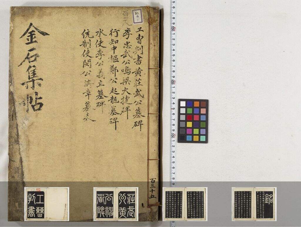 金石集帖-第八部分-（共二十卷）缩略图
