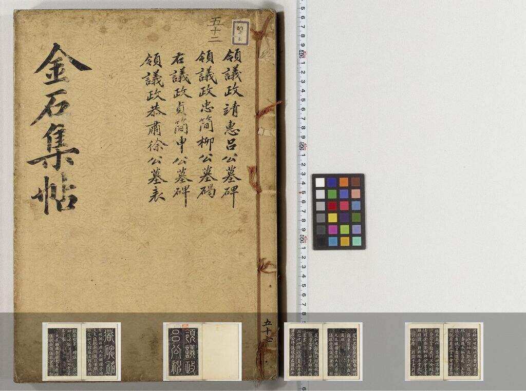 金石集帖-第四部分-（共二十卷）缩略图